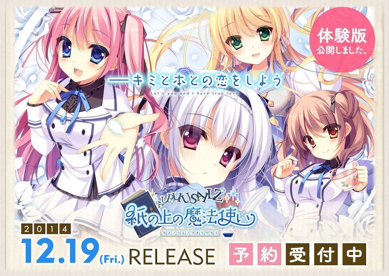 紙の上の魔法使い-幻想世界