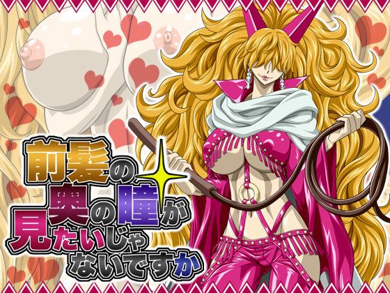 前髪の奥の瞳が見たいじゃないですか（抖S小萨蒂）-幻想世界