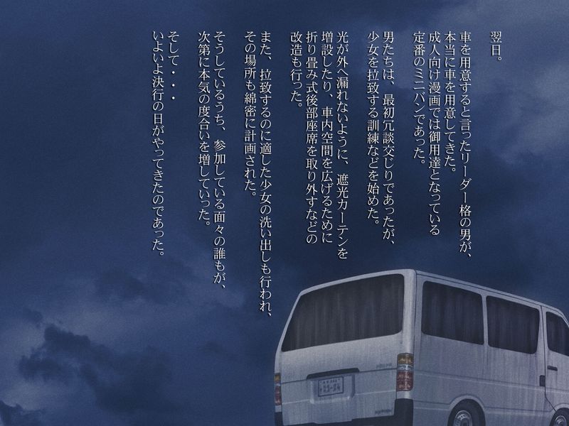 J○をバンで拉致って孕ませ集団レイプ-幻想世界