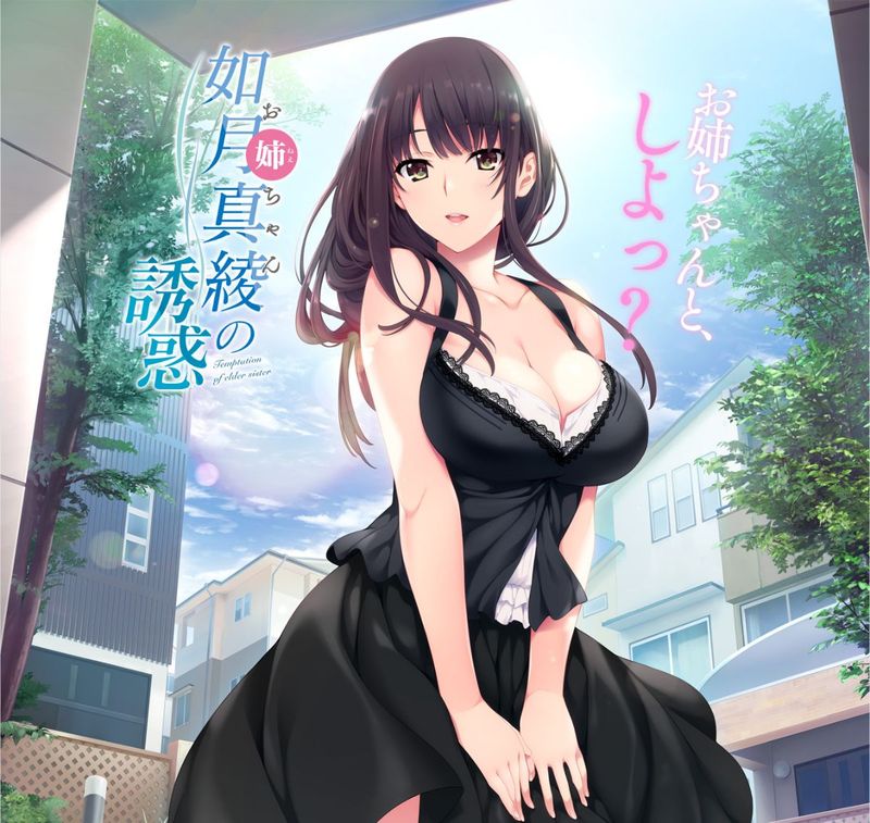 (ゲームCG)如月真綾の誘惑(おねえちゃんのゆうわく)-幻想世界