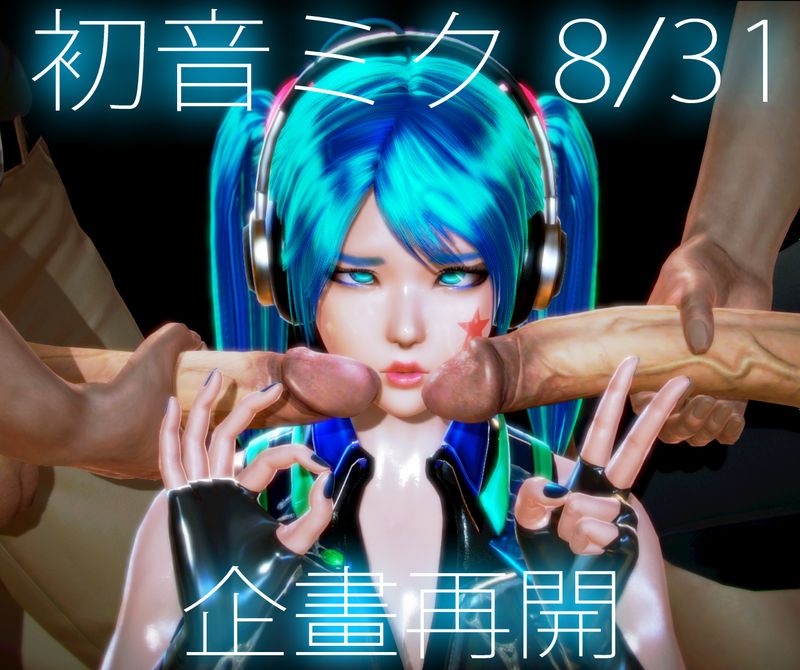 [3D]初音ミク-感謝祭（玩坏）-幻想世界