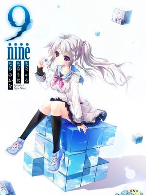 9-nine-そらいろそらうたそらのおと - 幻想世界-在线漫画论坛-漫画-幻想世界