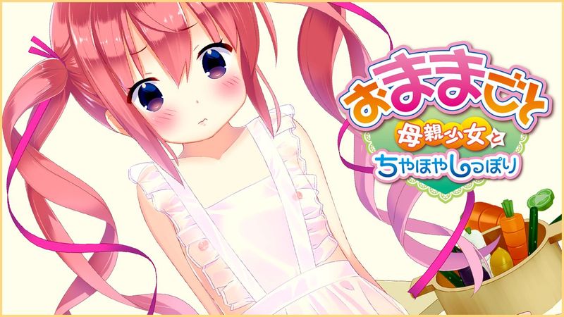 母親少女とちやほやしっぽり-幻想世界