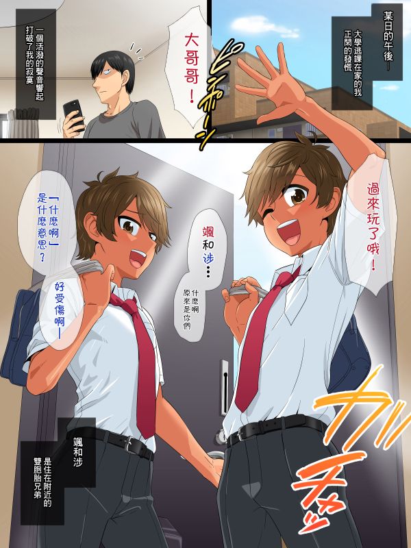 双子少年ヤリたい盛り-幻想世界