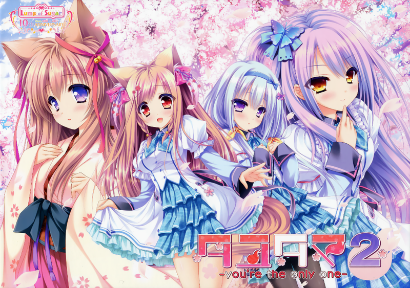 タユタマ2 -you’re the only one-幻想世界