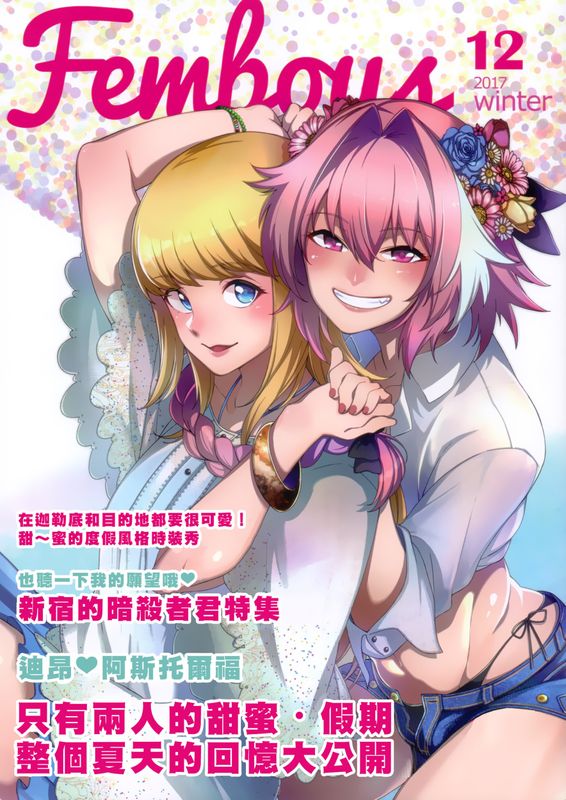 Femboys (Fate/Grand Order)-幻想世界