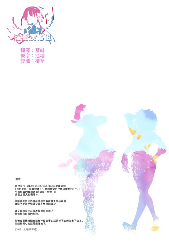 Femboys (Fate/Grand Order)-幻想世界