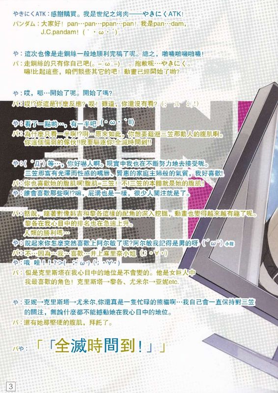 (C84) SHINNGEKI  VOLUME.04 (進撃の巨人)-幻想世界
