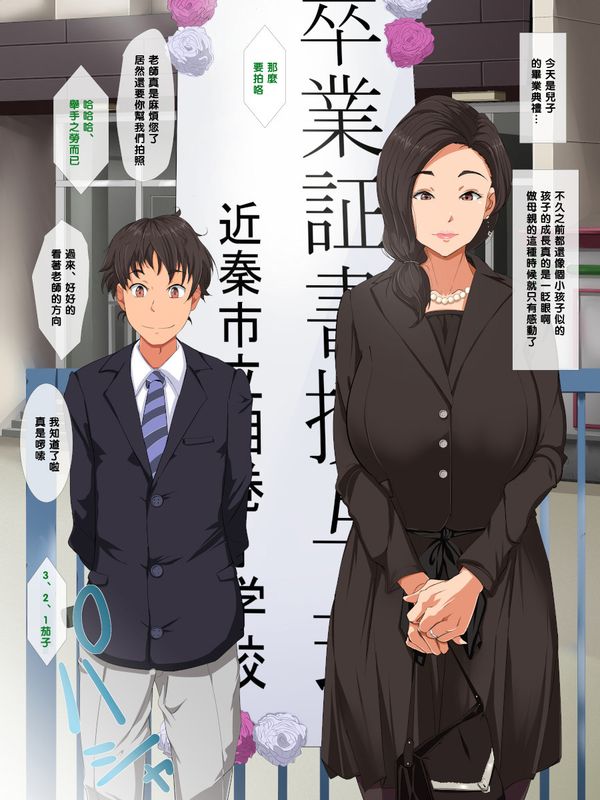 息子の粗末なもので満足していた巨乳母を犯して目覚めさせる-幻想世界