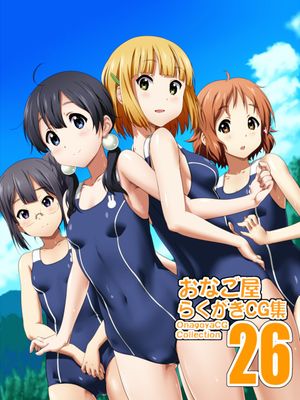 Onagoya Rakugaki CG Shuu  / おなご屋らくがきCG集-幻想世界