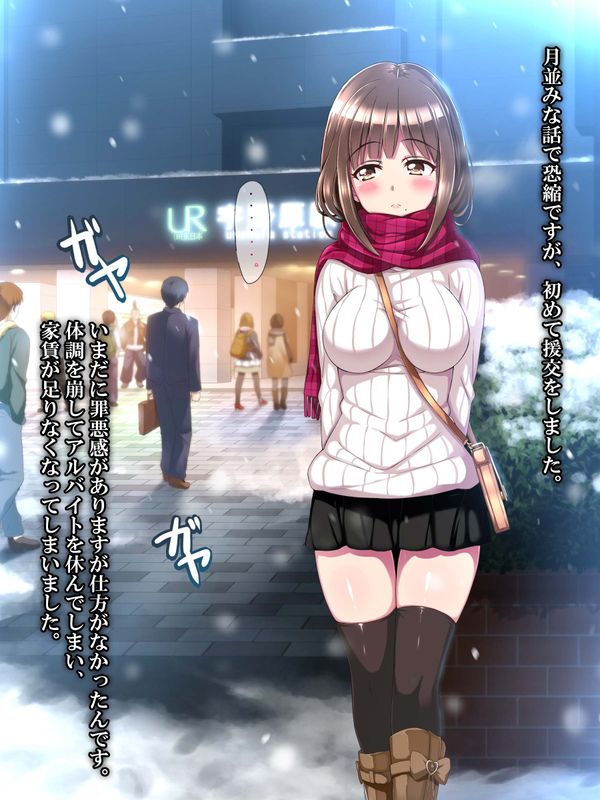 彼氏に内緒で援○交際、はじめました-幻想世界