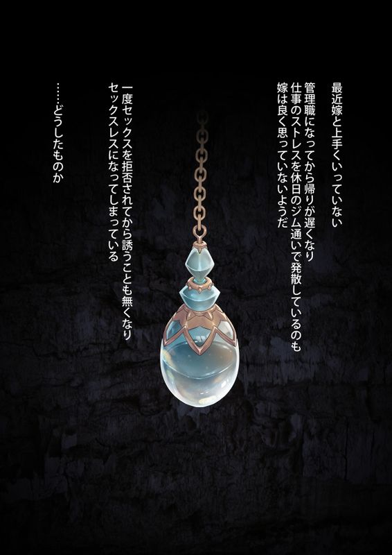 セックスレス解消薬-幻想世界