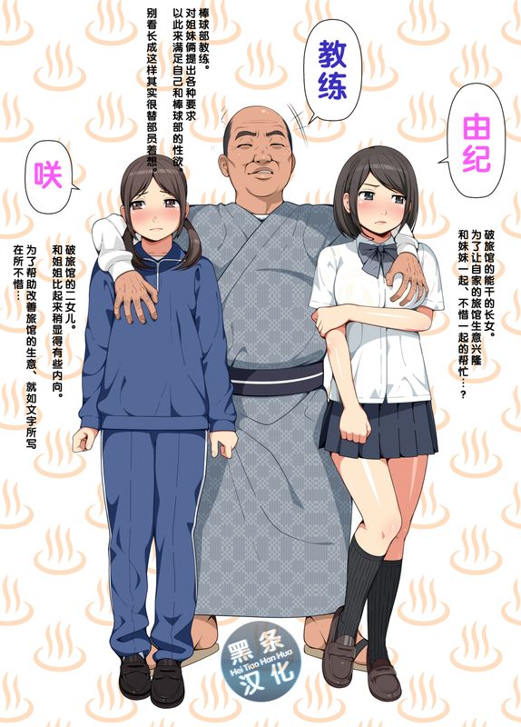 温泉姉妹と野球部員～三日三晩の接待合宿～-幻想世界