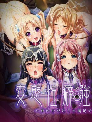 変態性癖強制催眠 - 幻想世界-在线漫画论坛-漫画-幻想世界