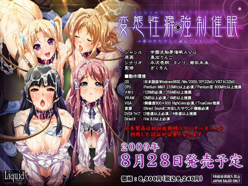 変態性癖強制催眠-幻想世界