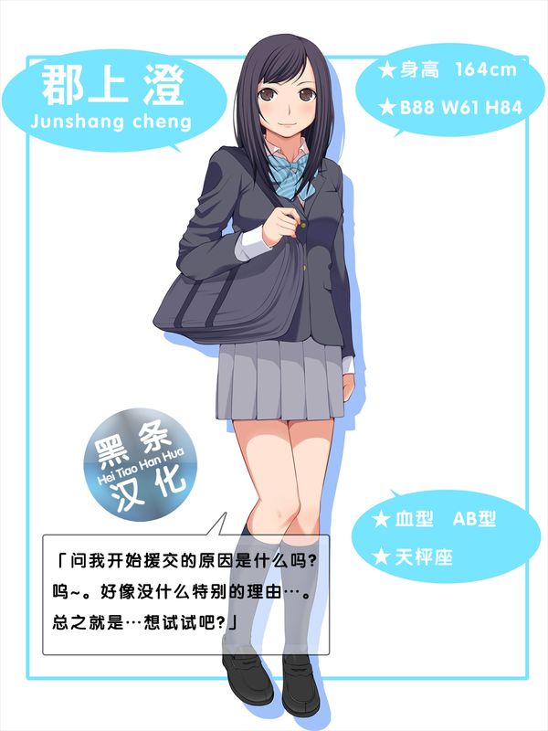 わくわく援交娘-幻想世界