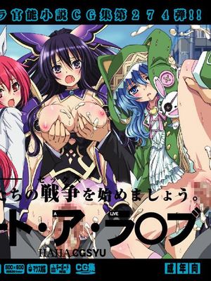 (サンクリ62) 有名キャラ官能小説CG集 第274弾 デート?ア?アラ○ブはぁはぁCG集 (デート?ア?ライブ)-幻想世界