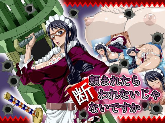 頼まれたら断れないじゃないですか（Baby5）-幻想世界