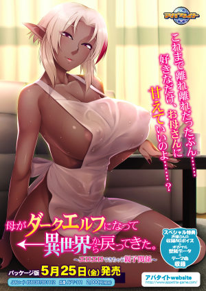 母がダークエルフになって異世界から戻ってきた。 ～エロエロできちゃう親子関係～-幻想世界
