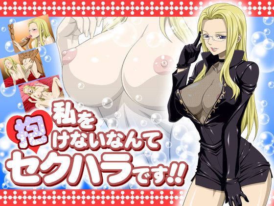 私を抱けないなんてセクハラです!!(CP9卡莉法）-幻想世界