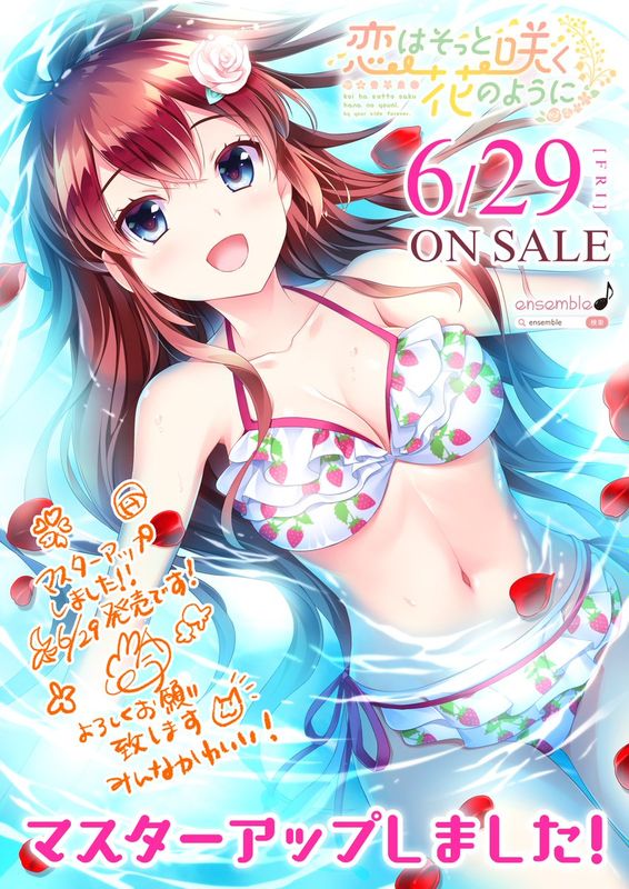 恋はそっと咲く花のように-幻想世界