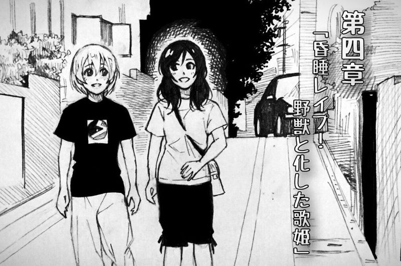 ラブラ淫夢第四章「野獣と化した歌姫」 (ラブライブ!)-幻想世界