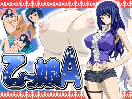 乙っ娘A（艾因）-幻想世界