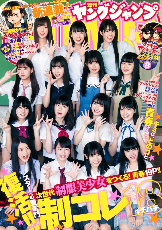Young Jump2018年第30期 JK制服美少女-幻想世界