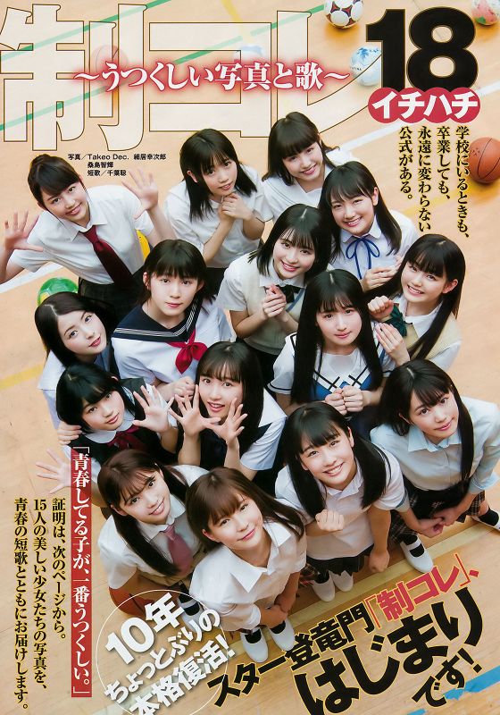 Young Jump2018年第30期 JK制服美少女-幻想世界