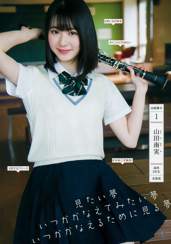 Young Jump2018年第30期 JK制服美少女-幻想世界