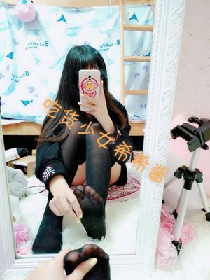 吃货少女希希酱合集-幻想世界