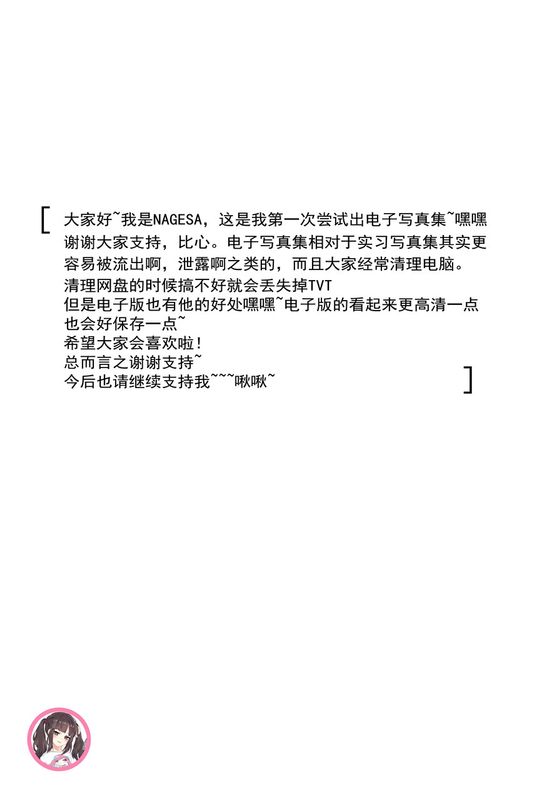 Nagesa魔物女写真本01号[附穹妹+彩蛋]-幻想世界