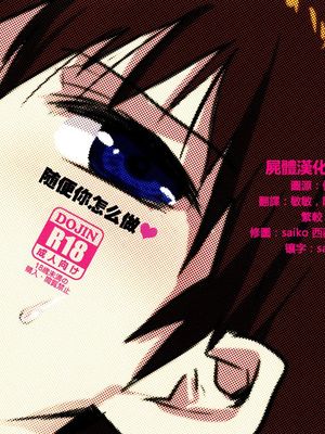 隨便你怎麼做[Eva] - 幻想世界-在线漫画论坛-漫画-幻想世界