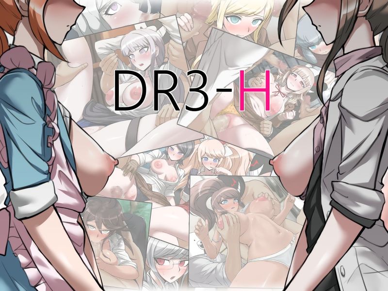 DR3-H(ダンガンロンパ)-幻想世界