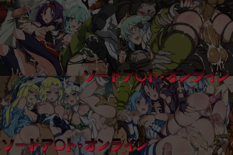 有名キャラ官能小説CG集 第306弾!! ソードア○ト・オンライン3はぁはぁCG集-幻想世界