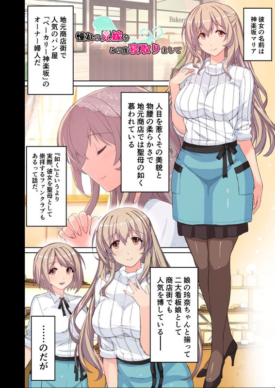 憧れの兄嫁をこの度寝取りまして-幻想世界