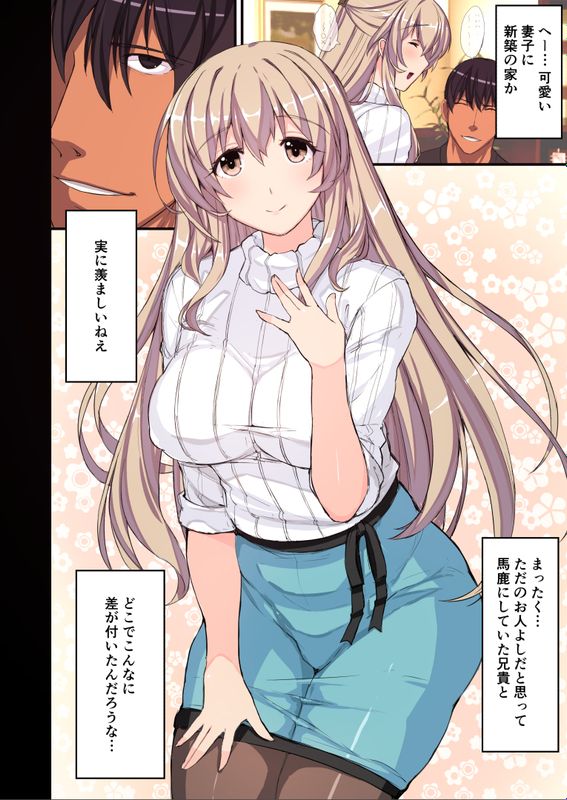 憧れの兄嫁をこの度寝取りまして-幻想世界