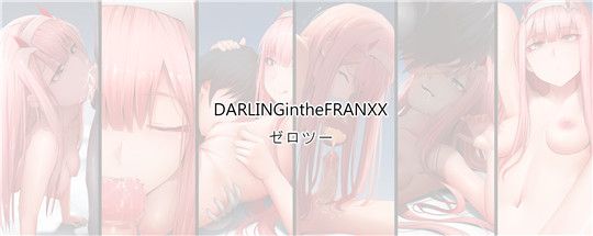 《DARLING in FRANXX》002-幻想世界