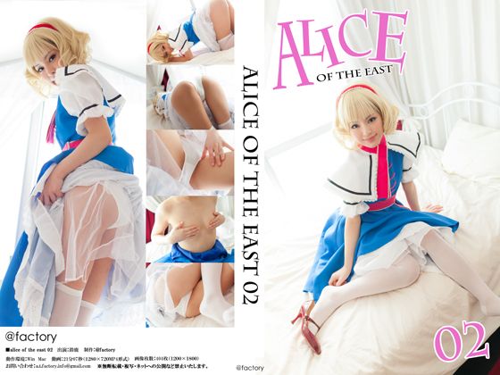 Alice of the East 02-幻想世界