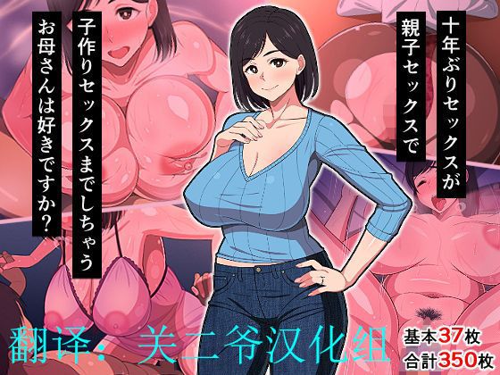 10年ぶりセックスが親子セックスで子作りセックスまでしちゃうお母さんは好きですか?-幻想世界