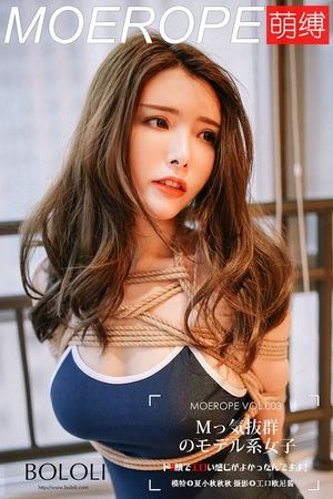 萌系捆绑写真《萌缚》Vol.002 捆绑少女-幻想世界