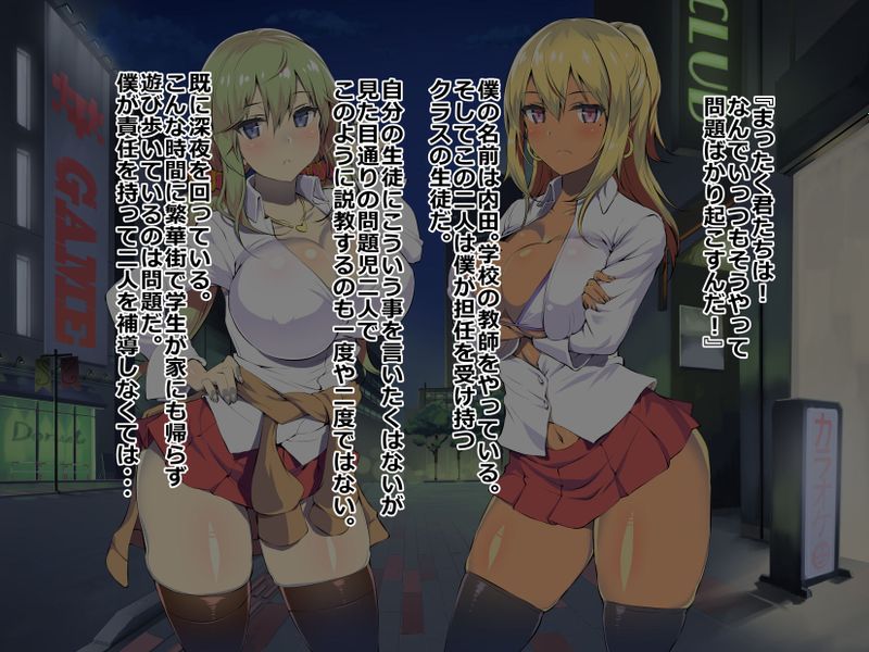 僕の教え子はビッチギャル-幻想世界