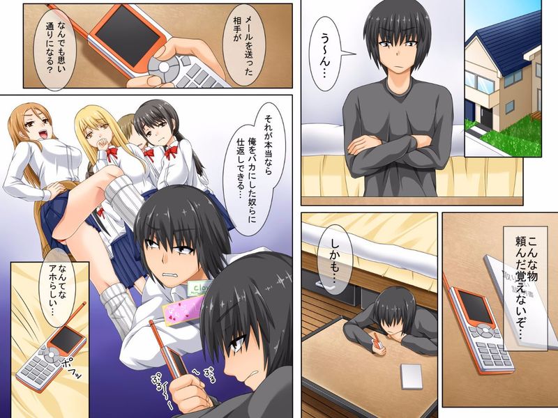 催眠メール-幻想世界