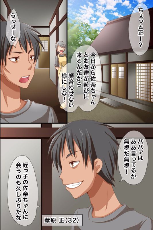 生意気な姪っ子たちが遊びにきたので魔法の鏡で従順にして可愛い僕専用奴隷にした-幻想世界