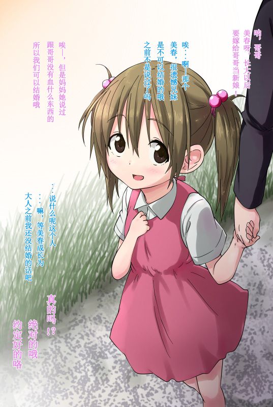 俺の最愛の妹が中年親父の性処理嫁にされるまで（中篇）-幻想世界