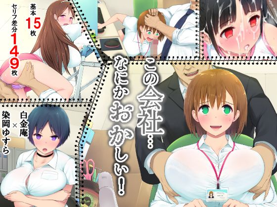 この会社、なにかおかしい…っ！-幻想世界