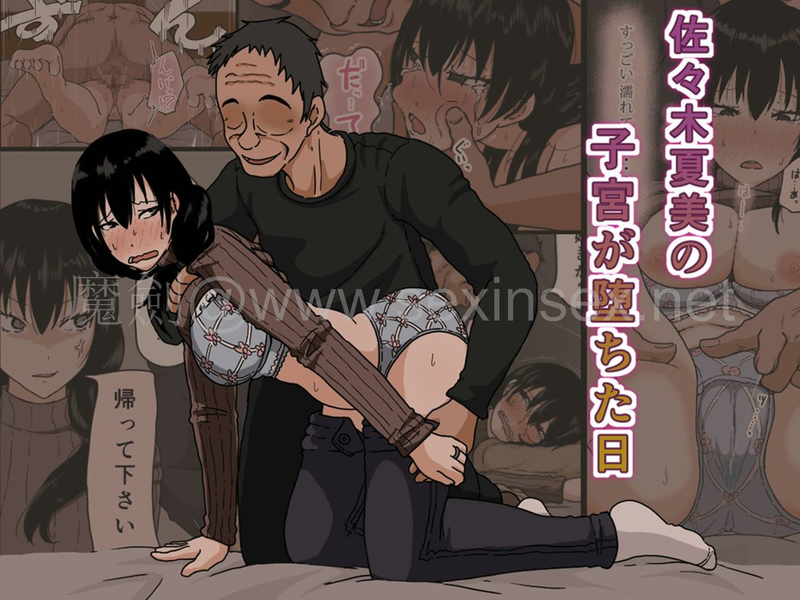 佐々木夏実の子宫が堕ちた-幻想世界