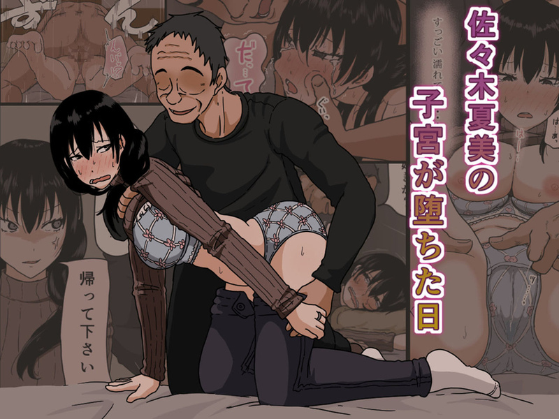 佐々木夏実の子宫が堕ちた-幻想世界