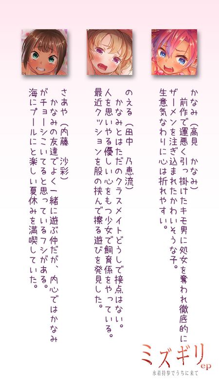 (同人CG集)  ミズギリep 水着持参でうちに来て-幻想世界