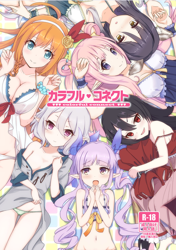 カラフルコネクト (プリンセスコネクト!Re:Dive)-幻想世界